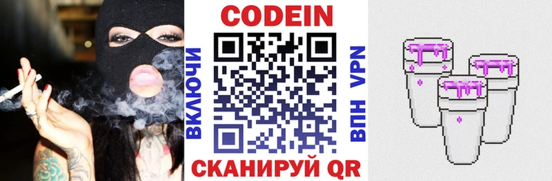 Кодеиновый сироп Lean Purple Drank  Почеп 